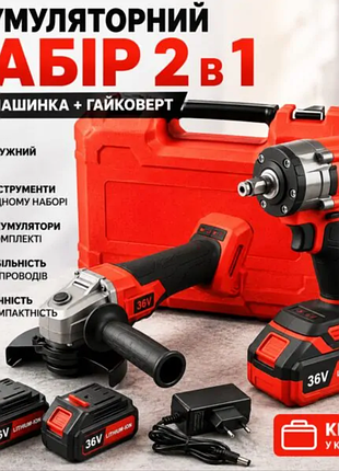Набір 2в1 болгарка та гайковерт + 2 акб 36в, у кейсі / акумуляторна шліфмашина / акумуляторний гайковерт