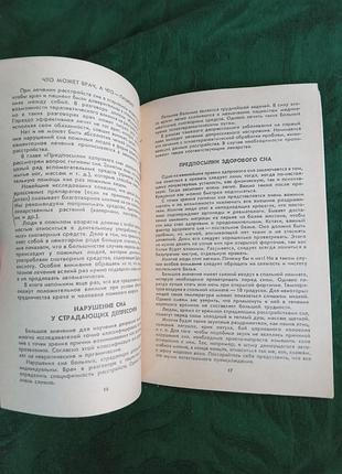 Борис любан плозза здоровий сон 1990 4