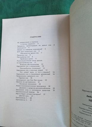 Борис любан плозза здоровий сон 1990 6