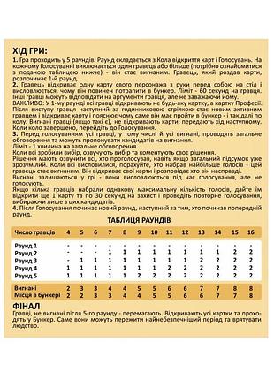 Настільна гра бункер українською 5