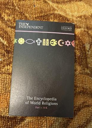 Енциклопедія релігій світу «the encyclopedia of world religions» (oxford)