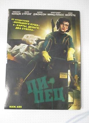 Dvd пипец 2009