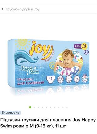 Підгузки-трусики для плавання розмір m 9-15 кг 7 шт. joy happy swim