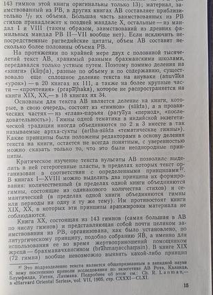 Атхарваведа.избранное 4