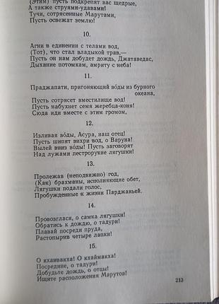 Атхарваведа.избранное 5
