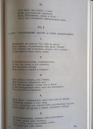 Атхарваведа.избранное 6