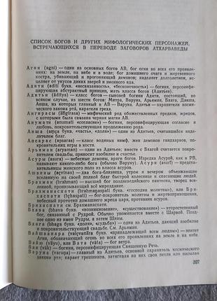 Атхарваведа.избранное 7