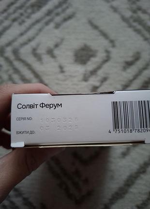 Продам солит феррум - 27 капсул 3