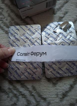 Продам солит феррум - 27 капсул 5