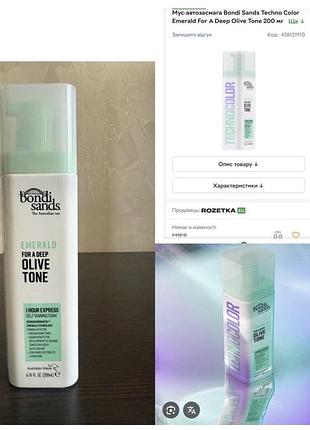 Bondi sands technocolor 1 hour express self tanning foam піна для експрес-автозасмаги "emerald"