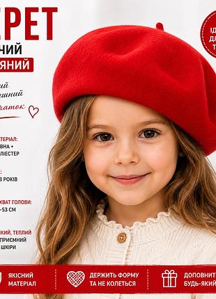♥️ берет детский шерстяной 3-8р