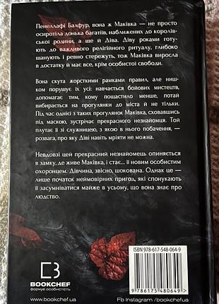 Книга «із крові й попелу» 2