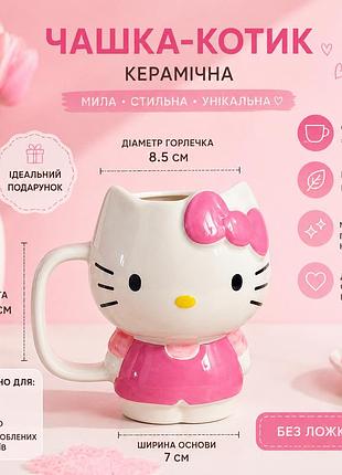 Чашка керамическая в форме котика 550мл