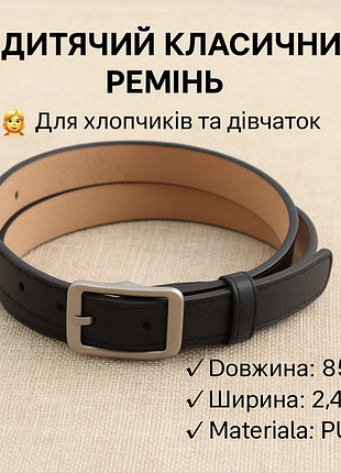 👦👧 детский классический ремень черного цвета