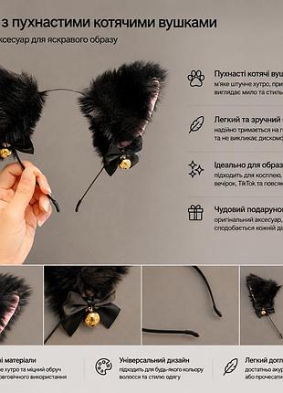 🐾✨ обруч с пушистыми кошачьими ушками ✨🐾