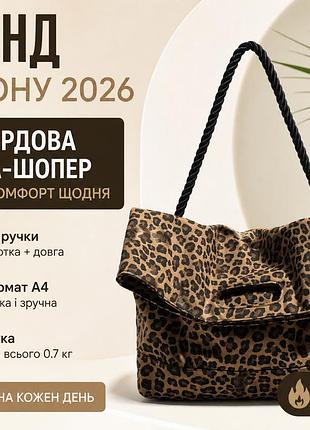 👜 стильная женская сумка с леопардовым принтом 🐆