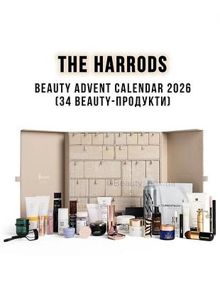 Адвент календар harrods beauty advent calendar 2026 — люксовий адвент-календар / подарунок дівчині, дружині / подарунковий набір косметики, догляд