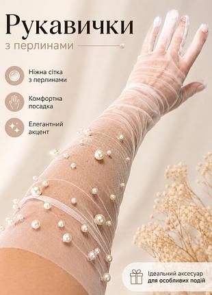🤍 длинные фатиновые перчатки