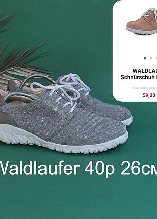 Ідеальні анатомічні снікерси waldlaufer