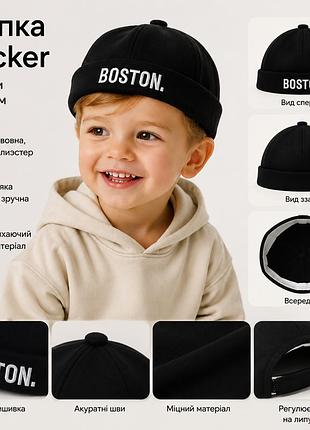 🧢 дитяча докерка “boston” кепка без козирка для дітей 👶✨ чорний