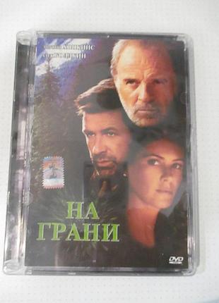 Dvd-диск на грани / the edge (1997)