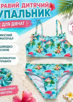 Яскравий дитячий купальник для дівчаток 🩱✨