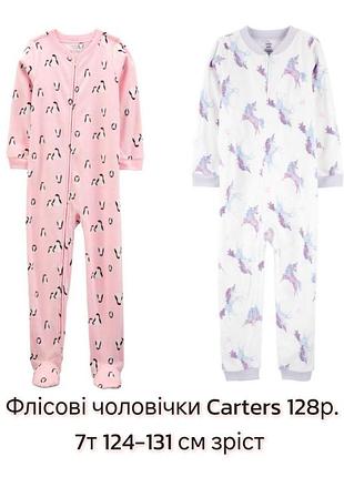 7т флісові чоловічки, ромпери carters, 128, тепла піжама, carters