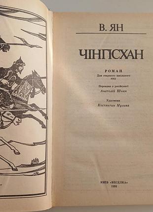 Книга чингисхан в 1991 году 2