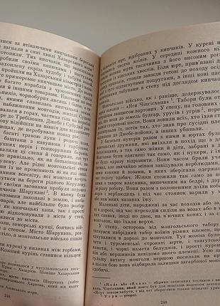 Книга чингисхан в 1991 году 3