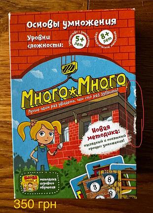 Гра «много-много»