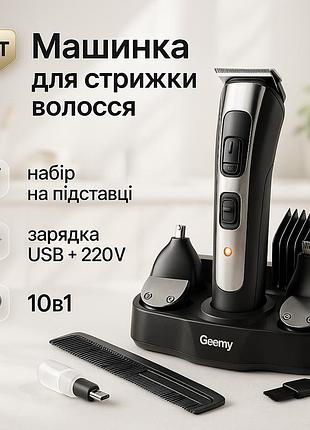 Машинка для стрижки волосся міцна gemei, домашня машинка акумуляторна для стрижки волосся yl-79