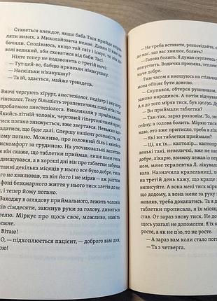 Иван Черноенко короткие мгновения необходимости 3