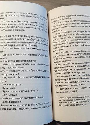 Иван Черноенко короткие мгновения необходимости 7