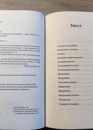 Иван Черноенко короткие мгновения необходимости 2