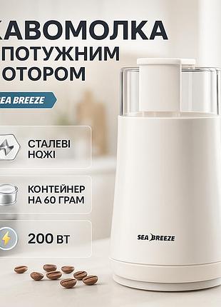 Топова електрична кавомолка seabreeze sb-082 200вт, універсальна електрична кавомолка xc-74
