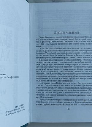 Омар хайкам "чаша мудрости" 2