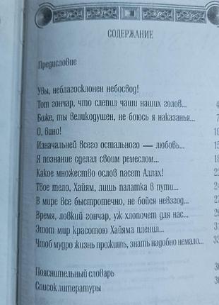 Омар хайкам "чаша мудрости" 5