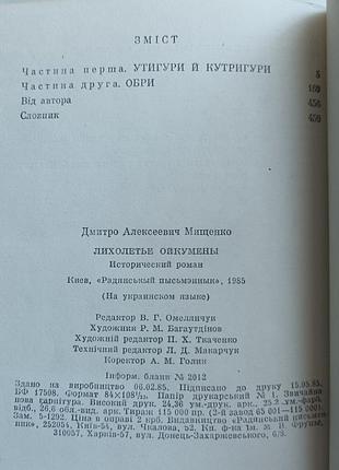 Дмитрий мистко "лых лета ойкумены" 5