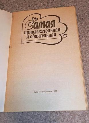 Книга прекрасная и красивая 2