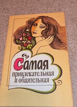 Книга прекрасна та красива