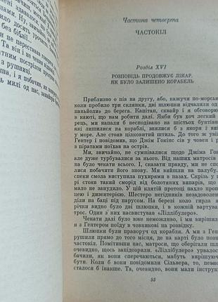 Роберт стевенсон "остров сокровищ" 4