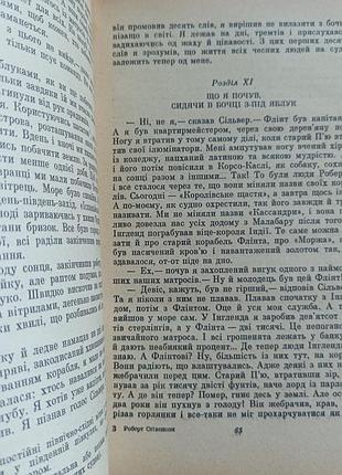 Роберт стевенсон "остров сокровищ" 5