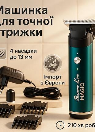 Машинка для стрижки волосся і гоління magio мg-183, машинка для стрижки з додатковими насадками sj-70