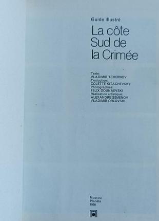 La côte sud de laa crimée 2