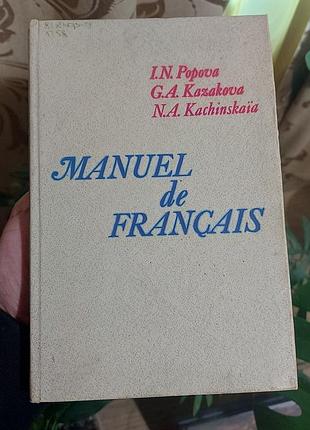 Підручник з вивчення французької мови 1984 року