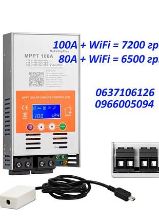 Make sky blue контролер mppt 80а-v124 с wifi 3840w оновлений