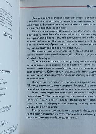 English-ukrainian smart dictionary 2