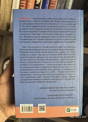 Мой любимый враг салли торн 2