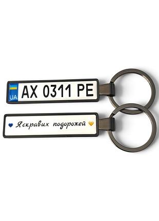 Брелок с государственным номером авто и текстом (двусторонний vip black)