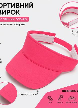 🧢❤️ козирок літній жіночий